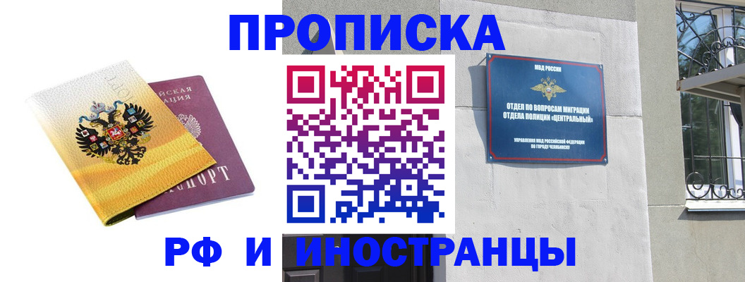 купить прописку в Петрозаводске
