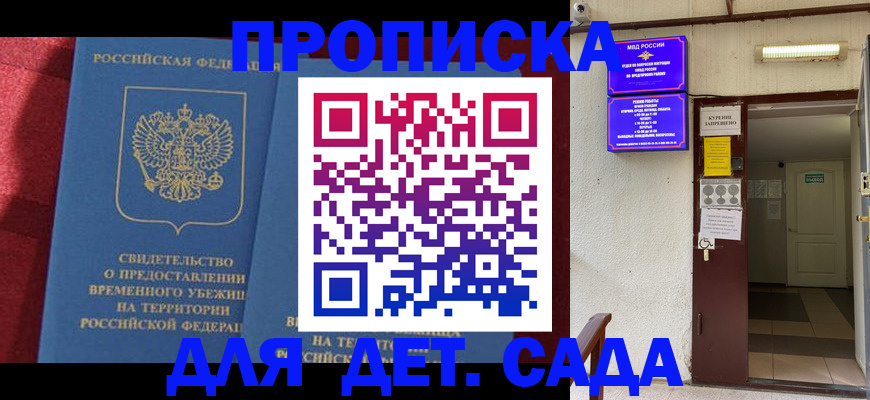 прописка в Петрозаводске