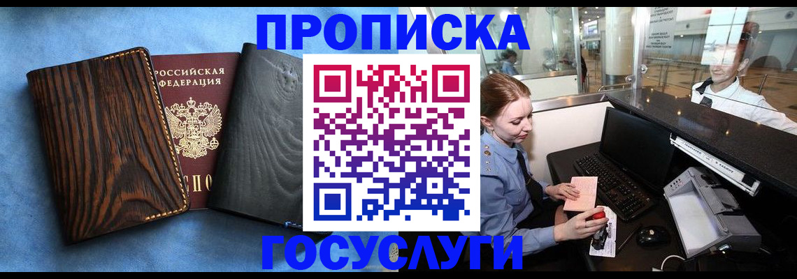 прописка штамп в Петрозаводске